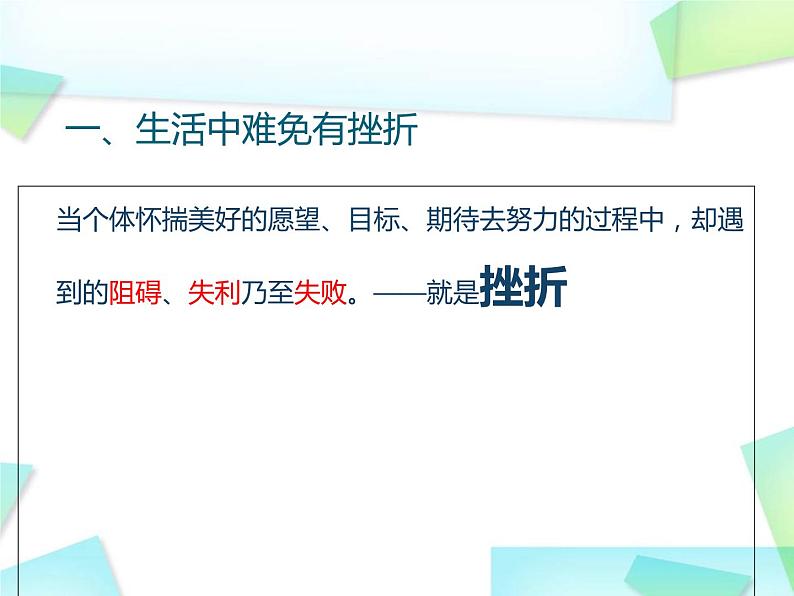 人教版道德与法治七年级上册 9.2增强生命的韧性 课件第6页
