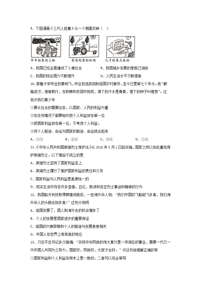 部编八年级道德与法治上册第四单元《维护国家利益》单元练习题03