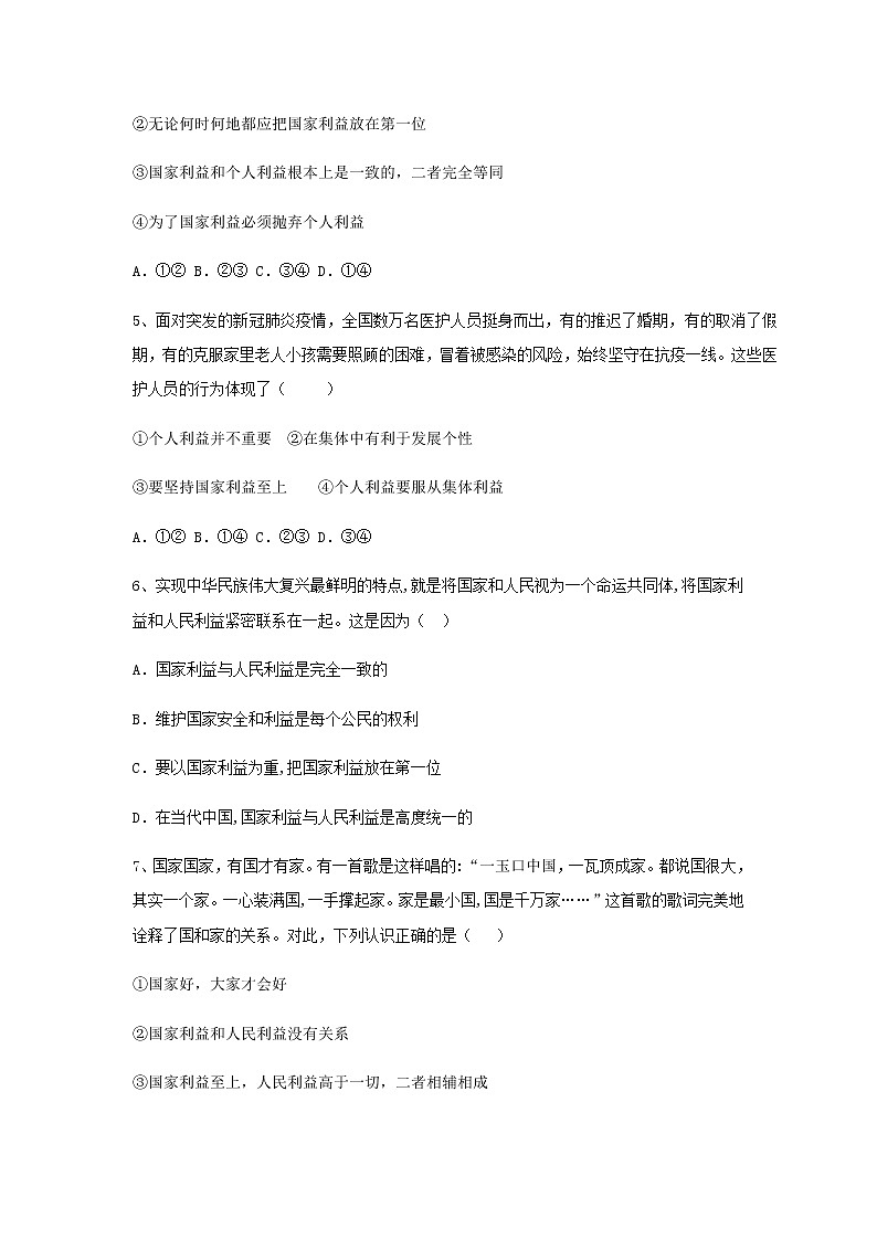 人教版八上道德与法治8.1《国家好 大家才会好》练习题02