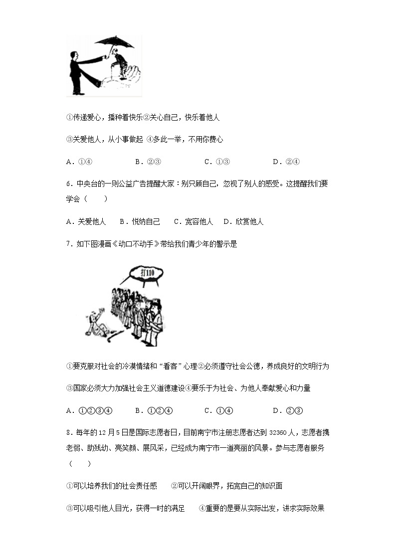 人教版道德与法治八年级上第三单元《勇担社会责任》测试题02