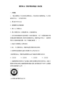 初中政治思品人教部编版八年级上册（道德与法治）第四单元 维护国家利益综合与测试习题