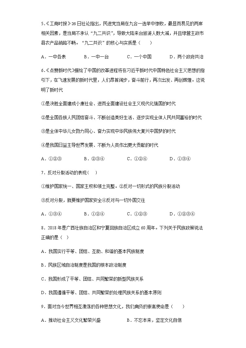 部编版道德与法治九年级上册第四单元《和谐与梦想》测试题第2页