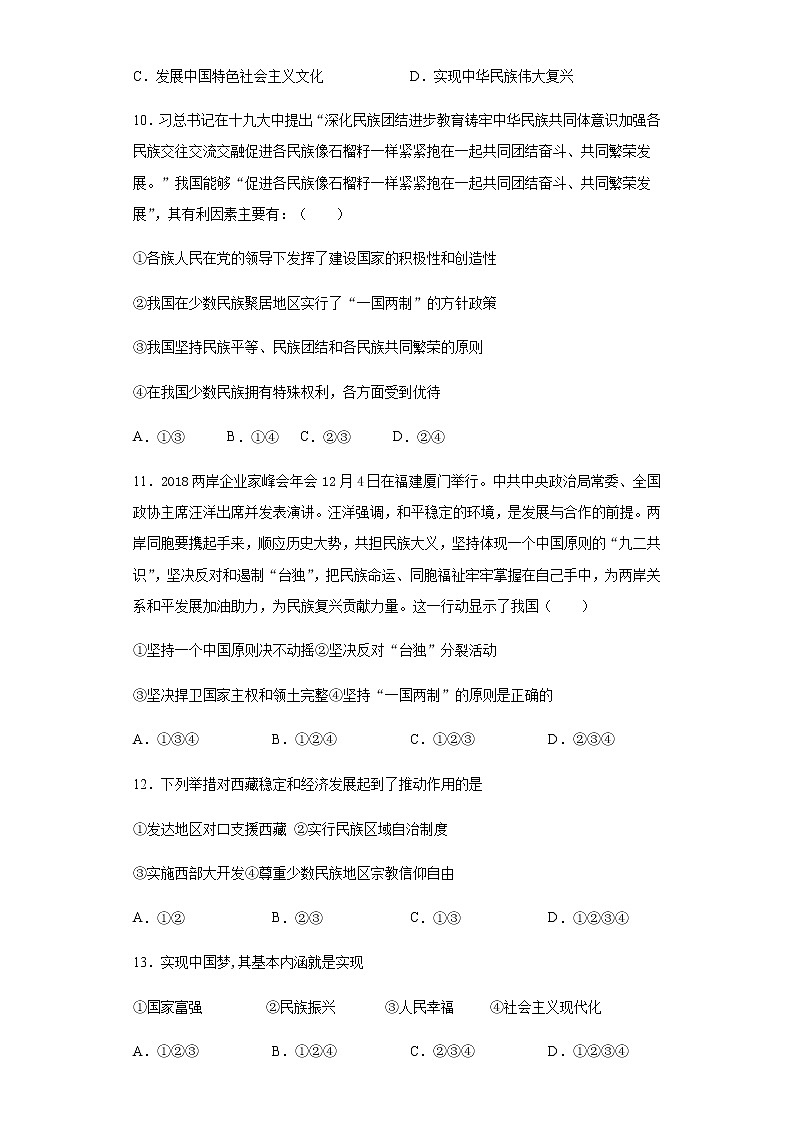 部编版道德与法治九年级上册第四单元《和谐与梦想》测试题第3页