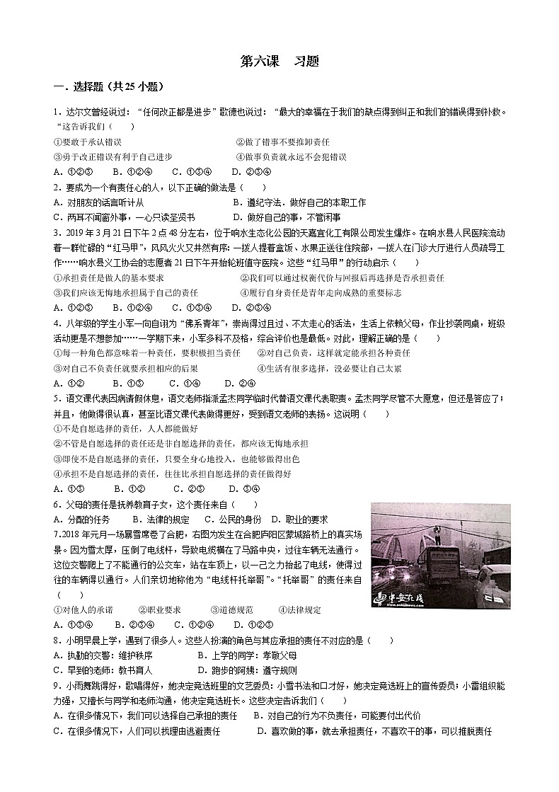 人教部編版八年級上冊道德與法治第六課責任與角色同在習題第1頁