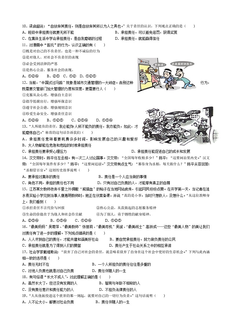人教部編版八年級上冊道德與法治第六課責任與角色同在習題第2頁