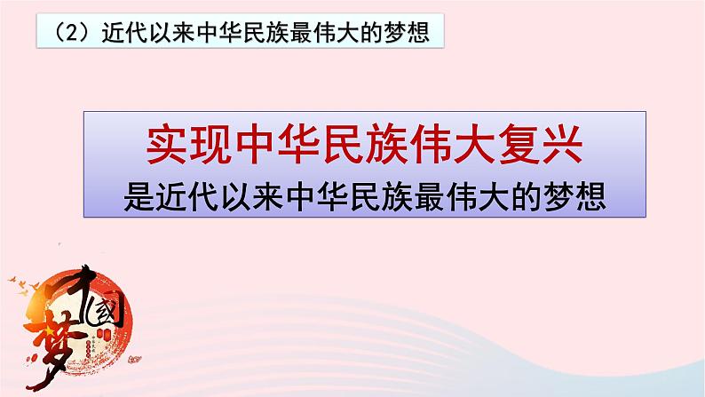 8.1我们的梦想第6页