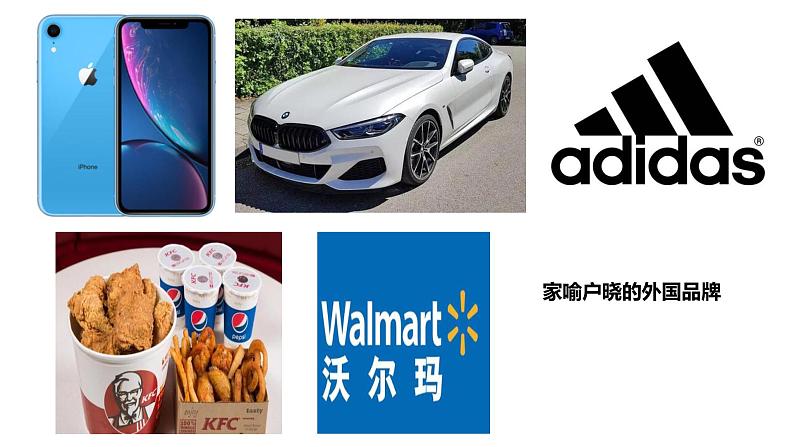 人教版九年级道德与法治下册 1.1开放互动的世界 课件第1页