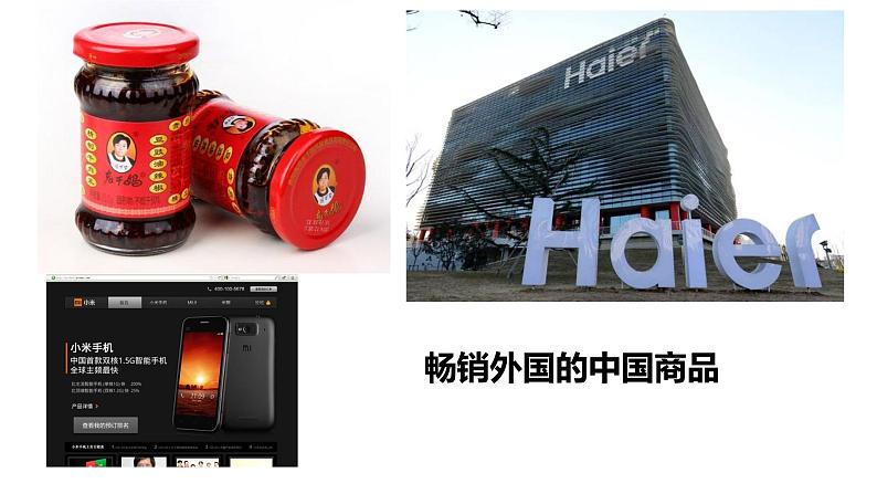 人教版九年级道德与法治下册 1.1开放互动的世界 课件第2页