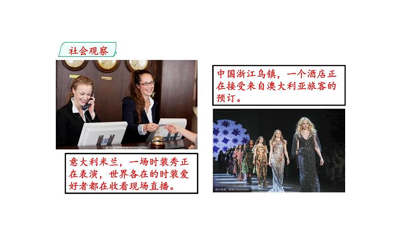 人教版九年级道德与法治下册 1.1开放互动的世界 课件第5页