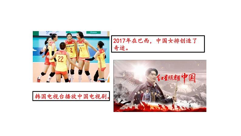 人教版九年级道德与法治下册 1.1开放互动的世界 课件第6页