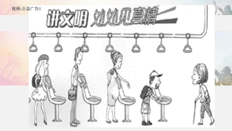 人教版八年级上册道德与法治1.2 在社会中成长(共33张PPT)03