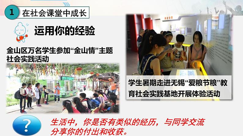 人教版八年级上册道德与法治1.2 在社会中成长(共33张PPT)04