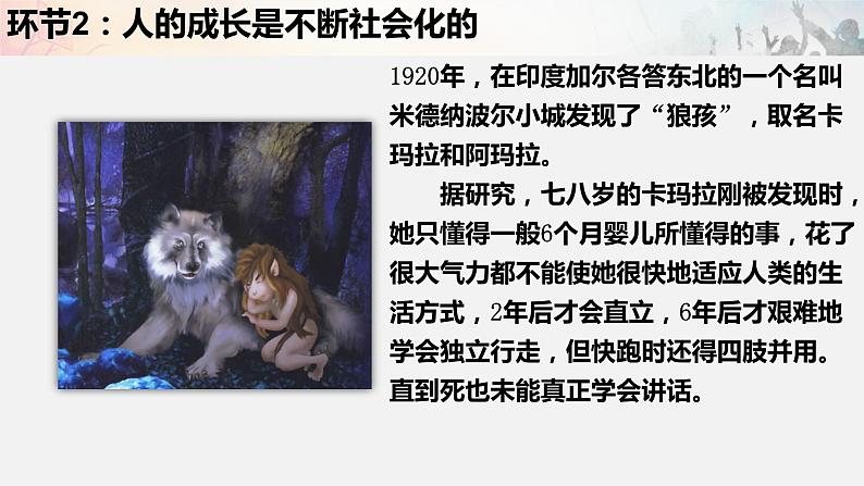 人教版八年级上册道德与法治1.2 在社会中成长(共33张PPT)08