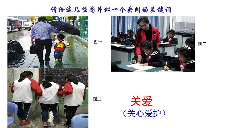 7.1关爱他人第3页
