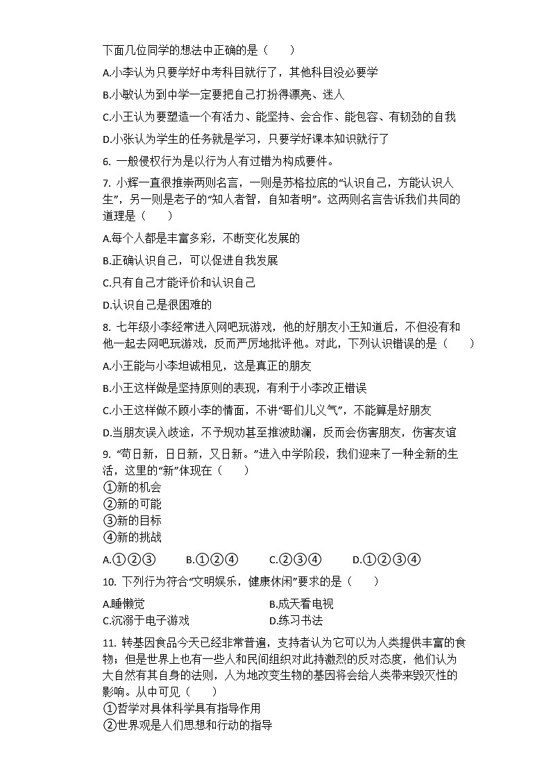河南淮滨县第一中学2020-2021学年七年级上学期道德与法治期末复习综合测试题(四)02
