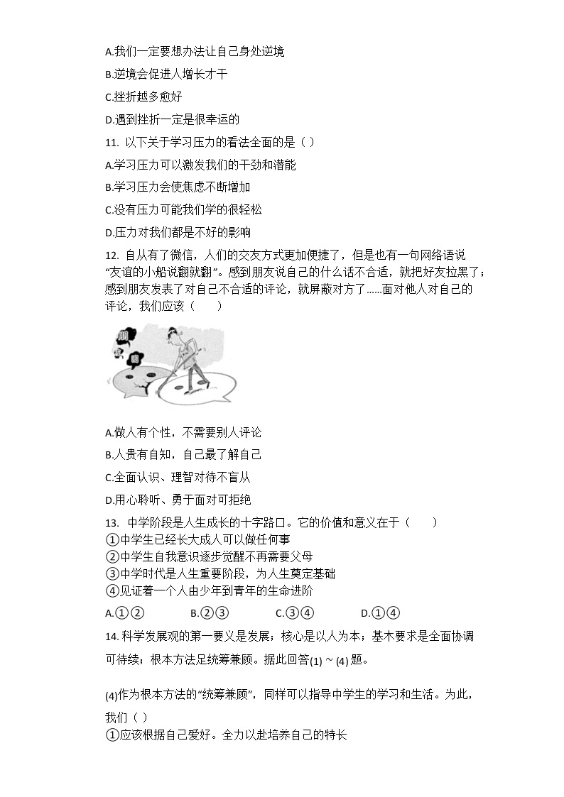 河南淮滨县第一中学2020-2021学年七年级上学期道德与法治期末复习综合测试题（一）03