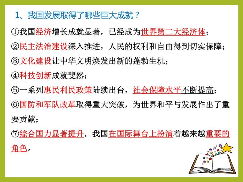 人教部编版八年级道德与法治上册 10.1关心国家发展  课件04