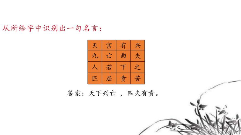 人教版道德与法治八年级上册 10.2 天下兴亡_匹夫有责 课件01