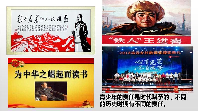 部编版道德与法治九年级下册课件:5.2 少年当自强 课件(25张ppt)第4页