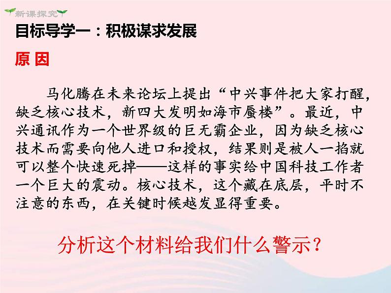 2021年部编版道德与法治九下 第2单元第4课 与世界共发展 第2框 携手促发展 课件第3页