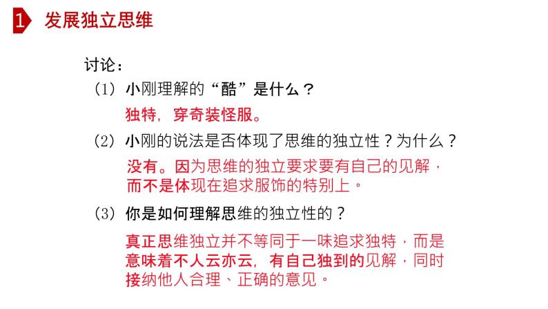 1.2 成长的不仅仅是身体-高效备课丨七年级道德与法治下册同步课件（部编版）(共20张PPT)08