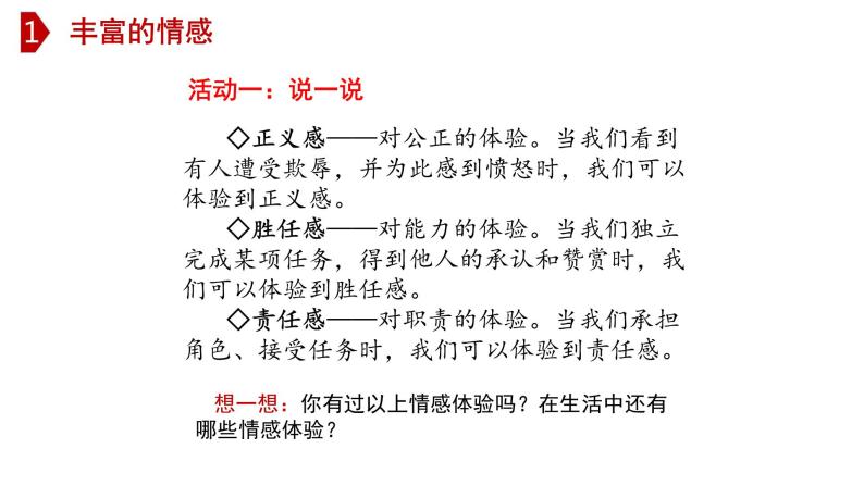 5.1 我们的情感世界-高效备课丨七年级道德与法治下册同步课件（部编版）(共22张PPT)08