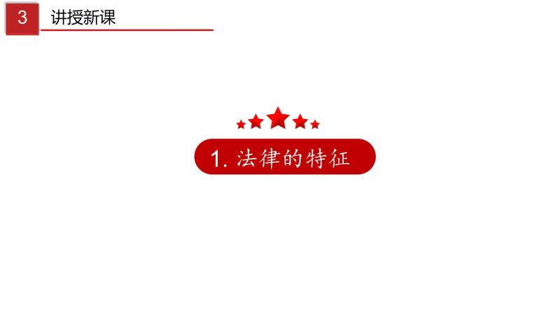 9.2 法律保障生活-高效备课丨七年级道德与法治下册同步课件（部编版）(共25张PPT)04