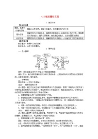 初中政治思品人教部编版八年级下册（道德与法治）依法履行义务教案设计