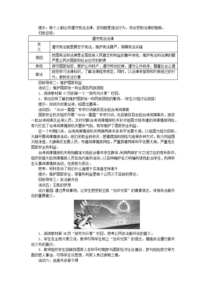 人教部编版八年级下道德与法制4.1公民基本义务精品教案02