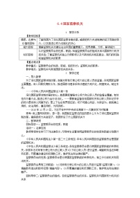 政治思品国家行政机关教学设计