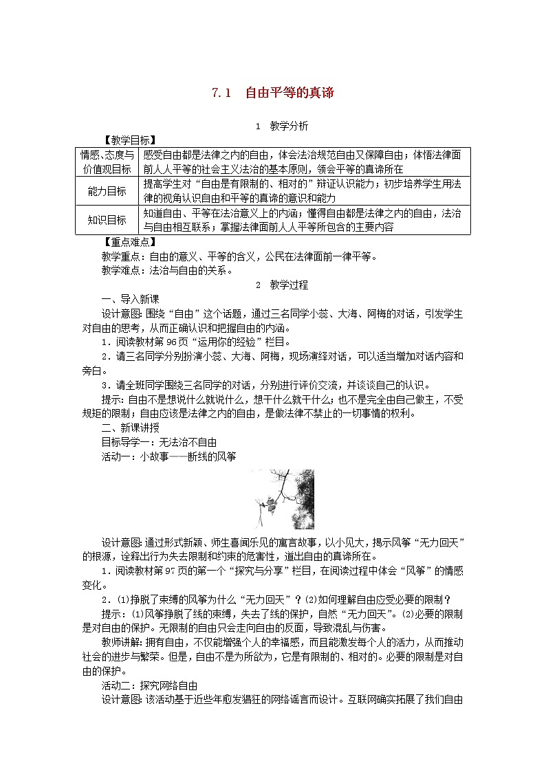 人教部编版八年级下道德与法制7.1 自由平等的真谛精品教案01