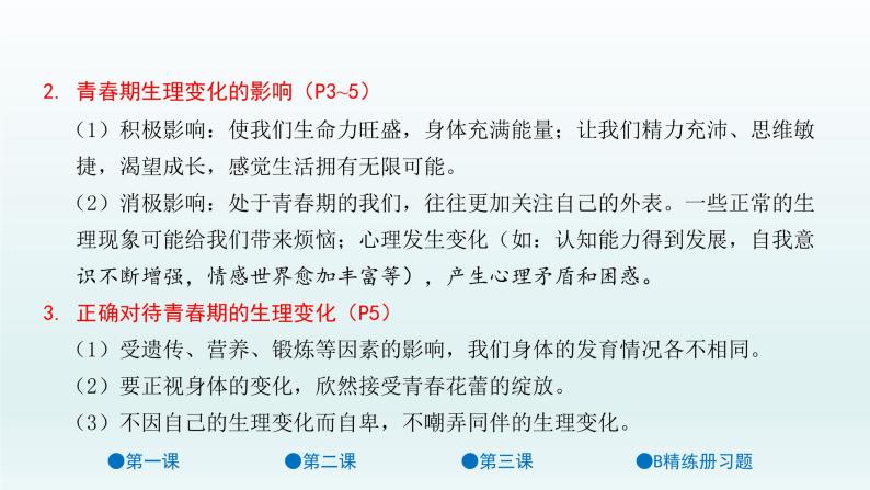 第一单元 青春时光 单元复习课件共42页07