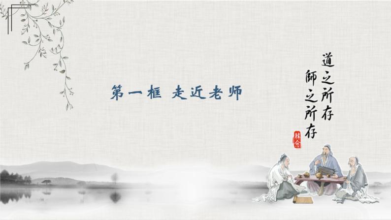 第六课 师生之间 课件03