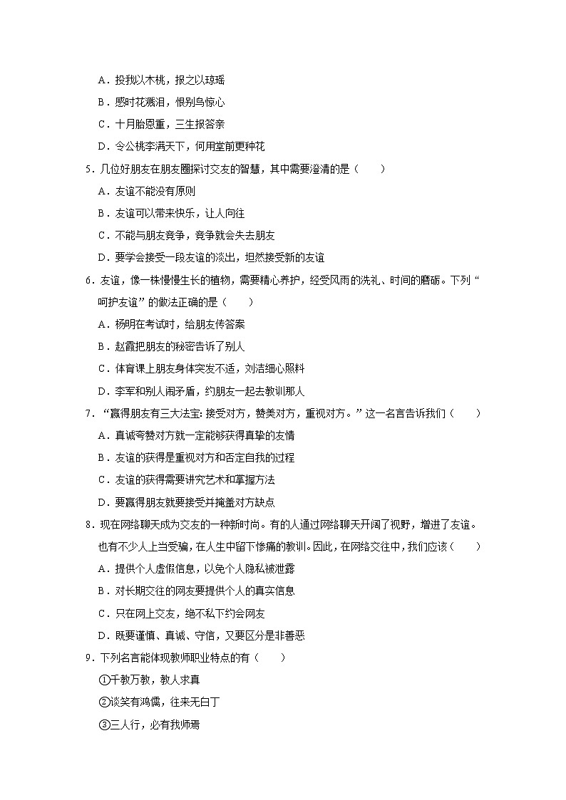 2020-2021学年湖北省武汉市武昌区七年级(上)期末道德与法治试卷 解析版第2页