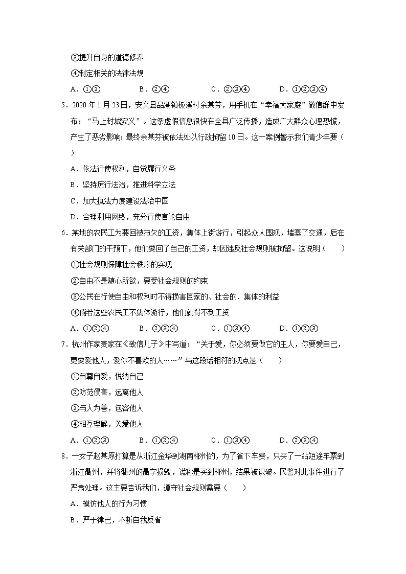 2020-2021学年广东省揭阳市普宁市八年级(上)期末道德与法治试卷 解析版02