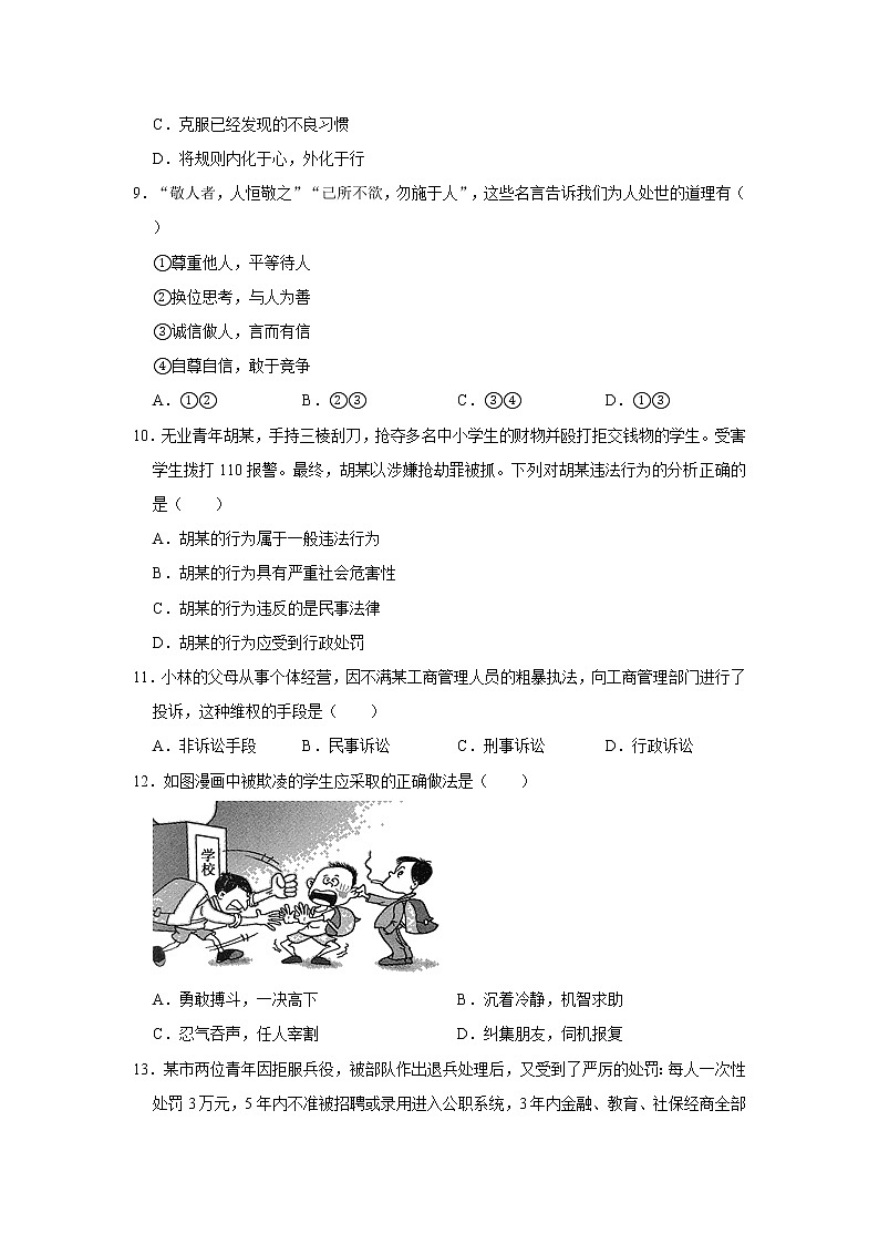2020-2021学年广东省揭阳市普宁市八年级(上)期末道德与法治试卷 解析版03