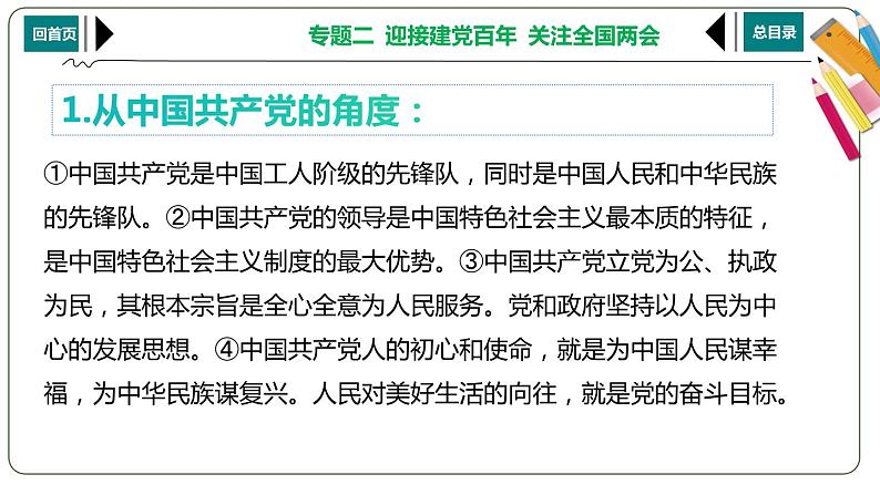 2021年省江西中考总复习道德与法治专题复习课件 专题2 迎接建党百年 关注全国两会04