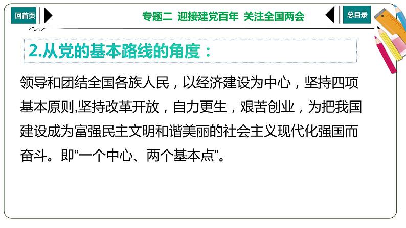 2021年省江西中考总复习道德与法治专题复习课件 专题2 迎接建党百年 关注全国两会05