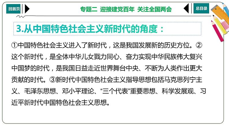 2021年省江西中考总复习道德与法治专题复习课件 专题2 迎接建党百年 关注全国两会06