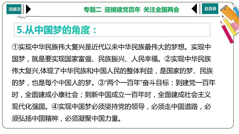 2021年省江西中考总复习道德与法治专题复习课件 专题2 迎接建党百年 关注全国两会08