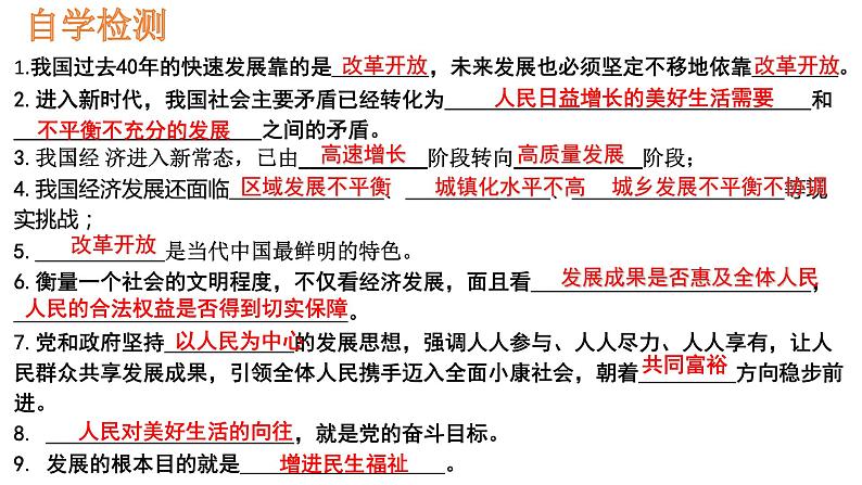 人教部编版 九年级上册道德与法治1.2走向共同富裕课件第5页