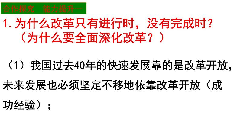 人教部编版 九年级上册道德与法治1.2走向共同富裕课件第6页