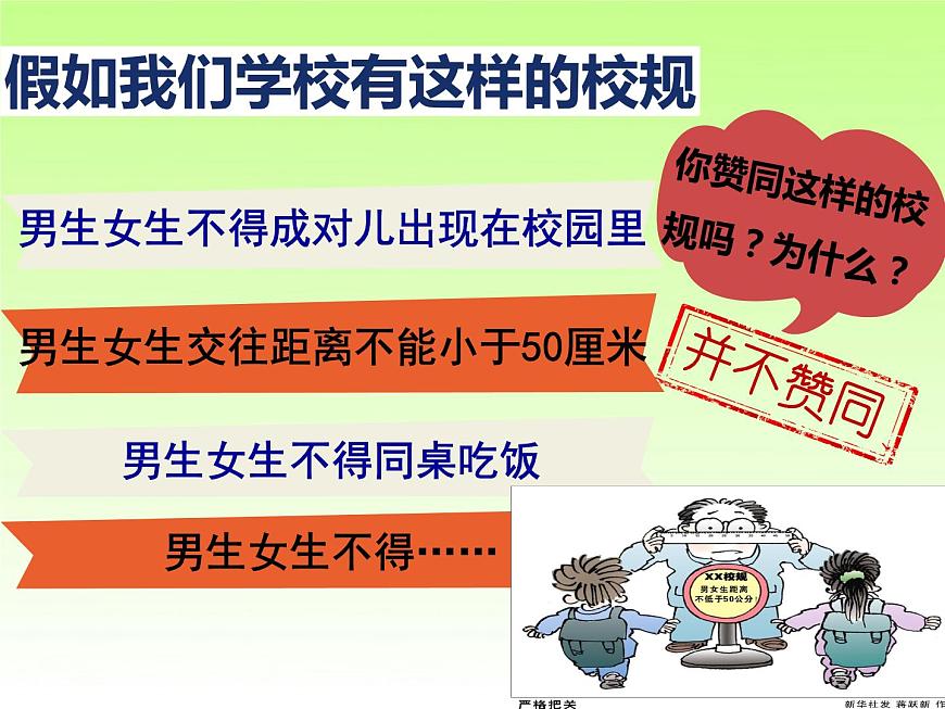 人教版道德與法治七年級下冊2.2 青春萌動課件第8頁