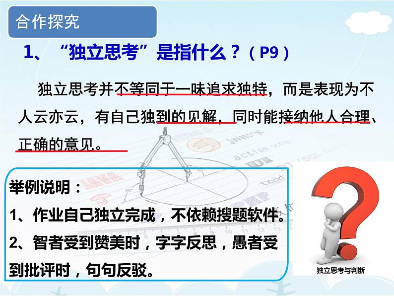 人教版七年级下册道德与法治1.2成长的不仅仅是身体课件05