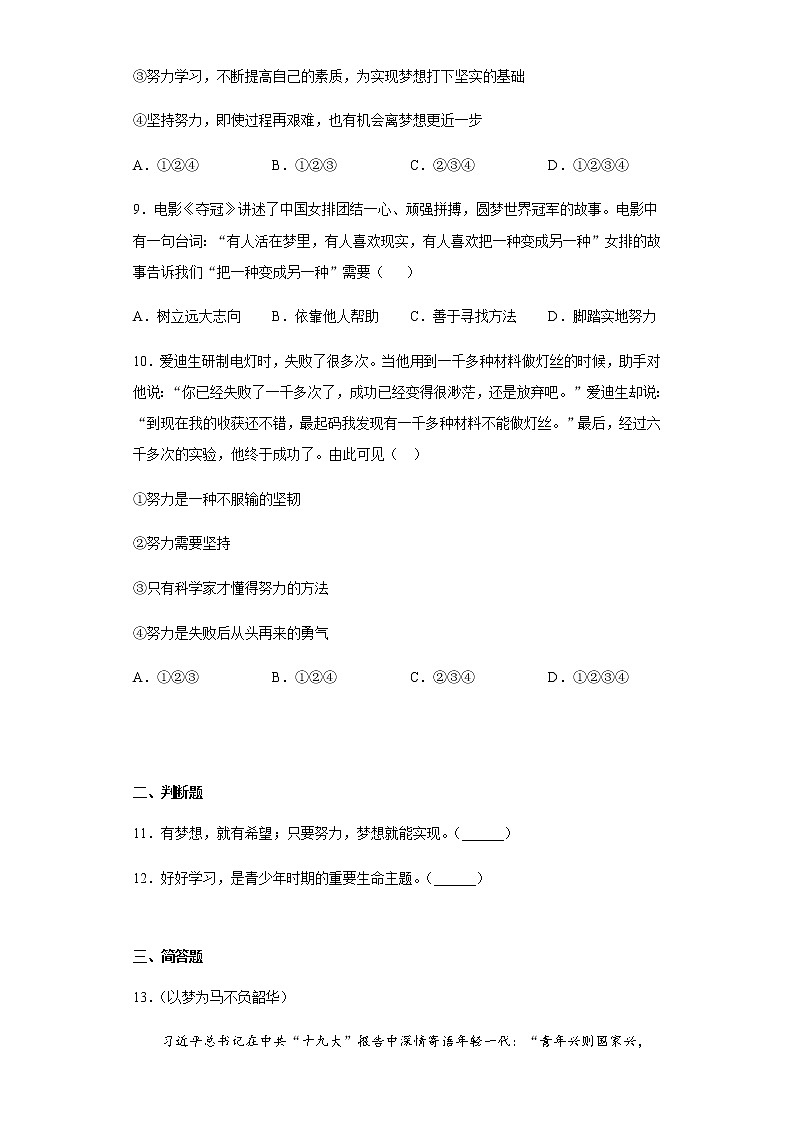 初中道德与法治七年级上册1.2天天练03