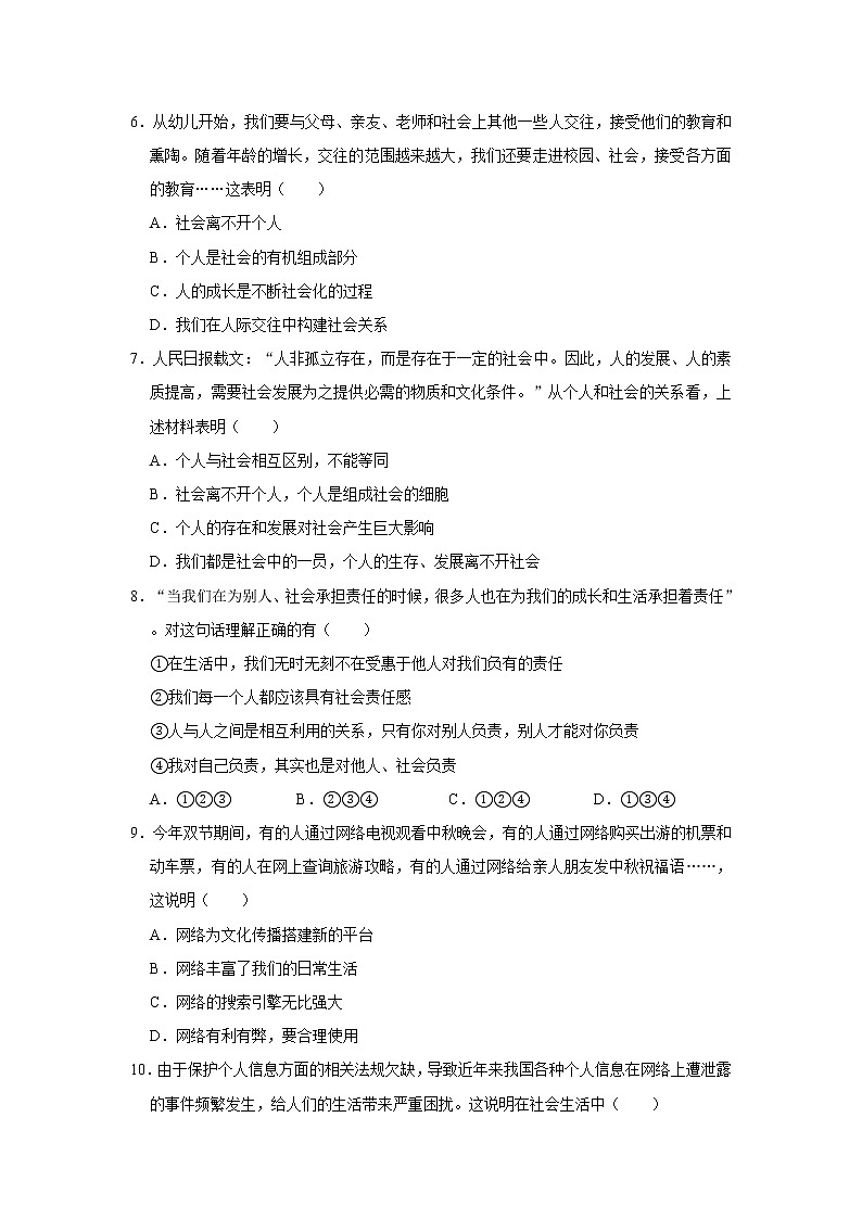 2020-2021学年山东省德州市庆云县八年级(上)期末道德与法治试卷 解析版02