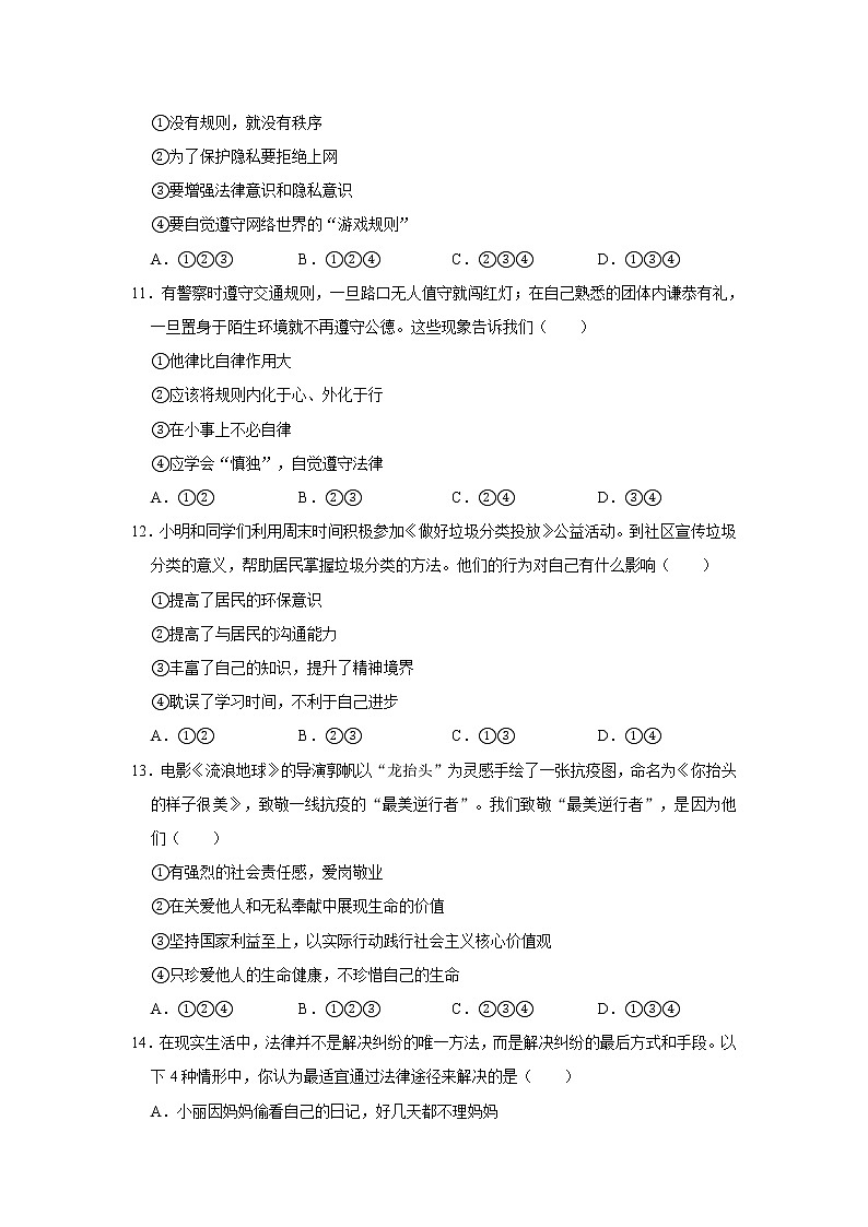 2020-2021学年山东省德州市庆云县八年级(上)期末道德与法治试卷 解析版03
