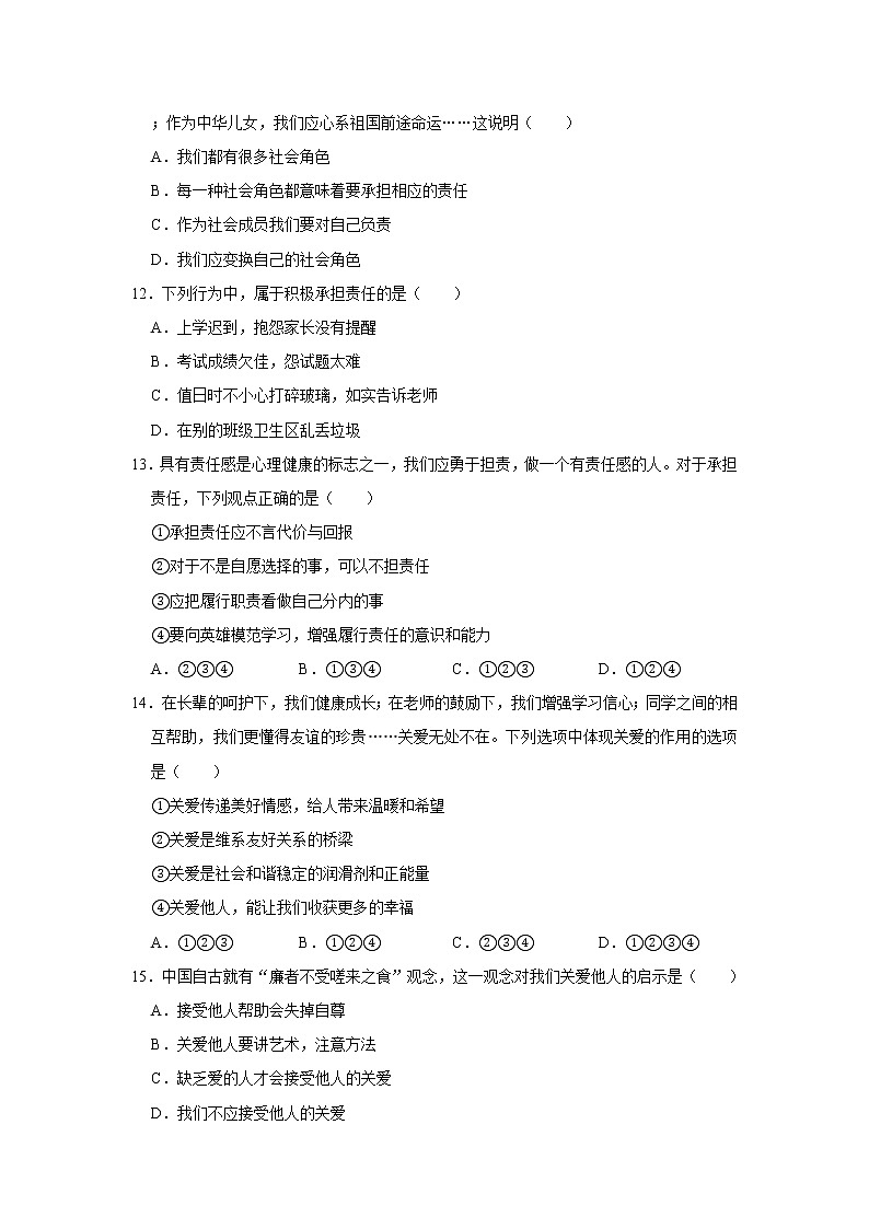 2020-2021学年天津市河西区八年级(上)期末道德与法治试卷 解析版03