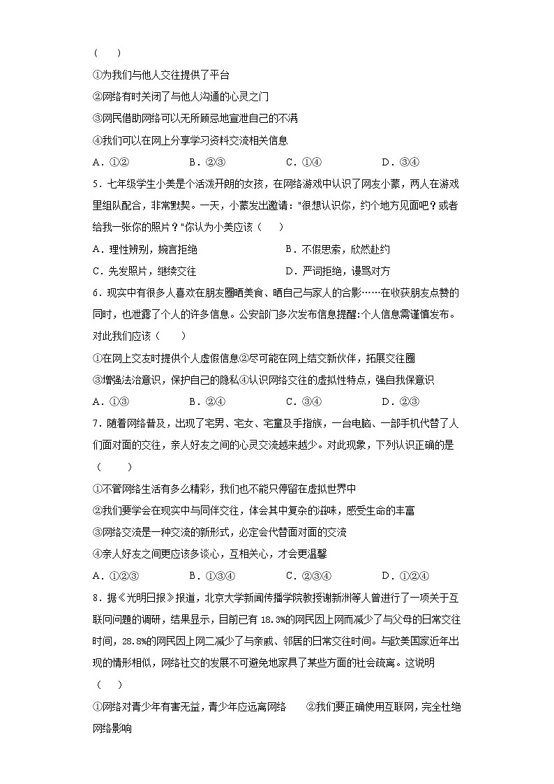 初中道德与法治七年级上册5.2堂堂清 试卷02