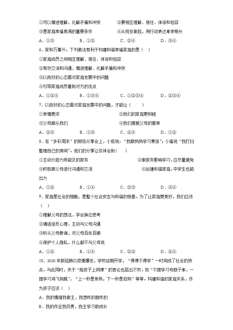 初中道德与法治七年级上册7.3堂堂清 试卷02